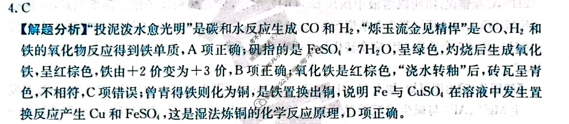2024年全国100所名校高三AB测试示范卷[24·G3AB(新高考)·化学-R-必考-QGB]化学(六)6答案