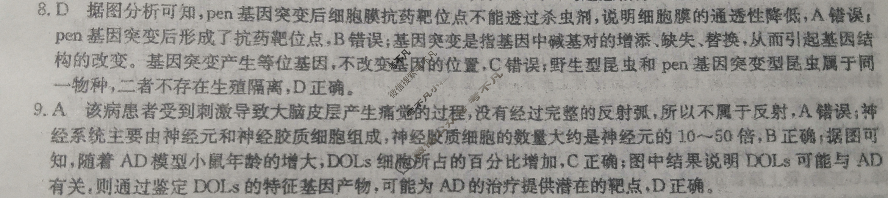 高三2024年山东省普通高中学业水平等级考冲刺押题卷(四)4生物SD答案