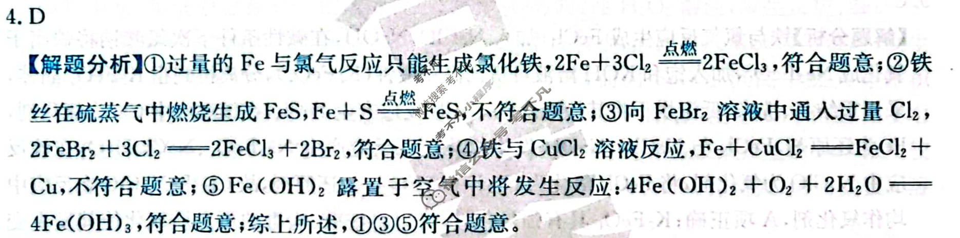 2024年全国100所名校高三AB测试示范卷[24·G3AB(新高考)·化学-R-必考-QGB]化学(七)7答案