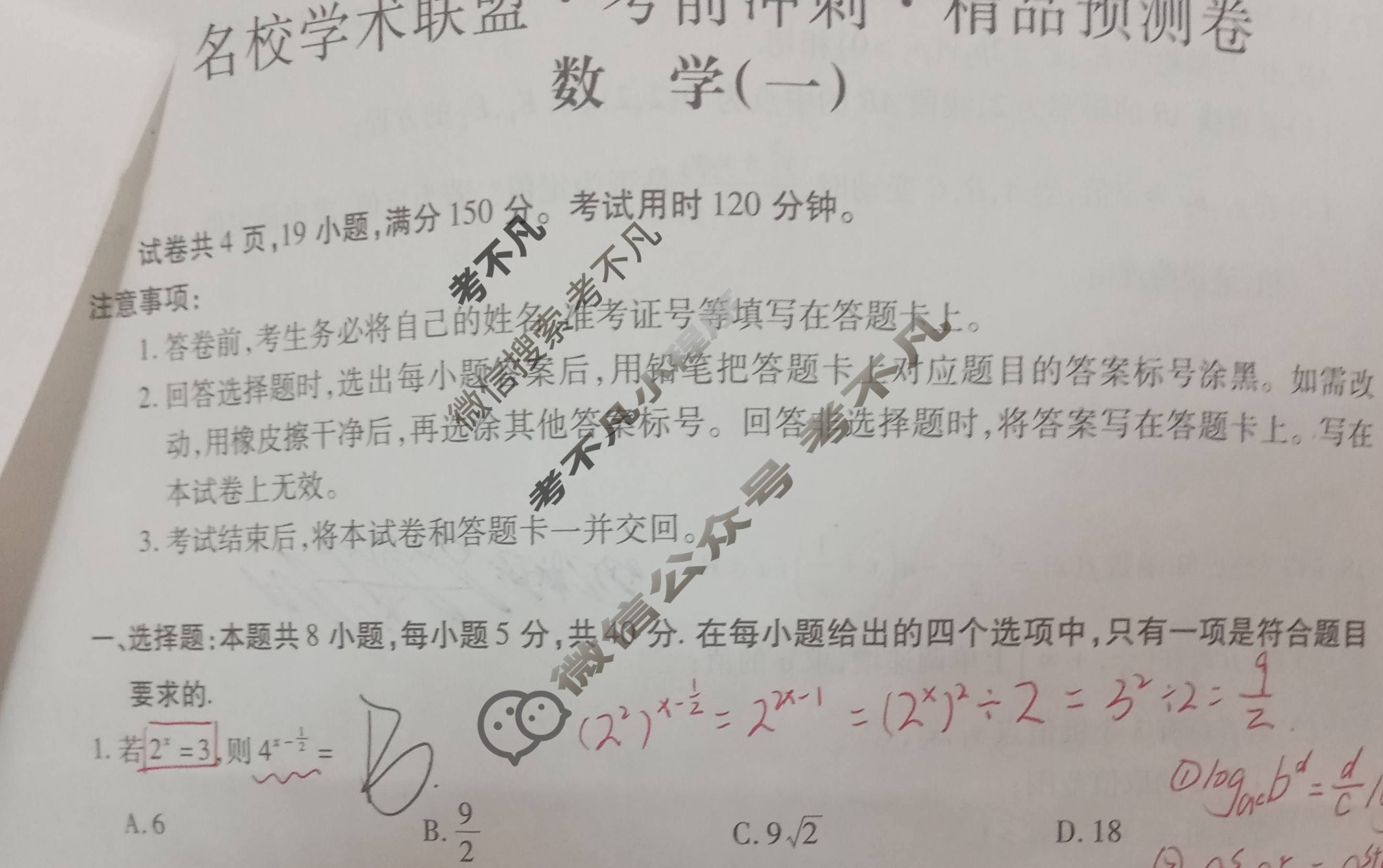 [智慧上进]2024届名校学术联盟·考前冲刺·精品预测卷(一)1数学·Ⅰ卷19题版试题