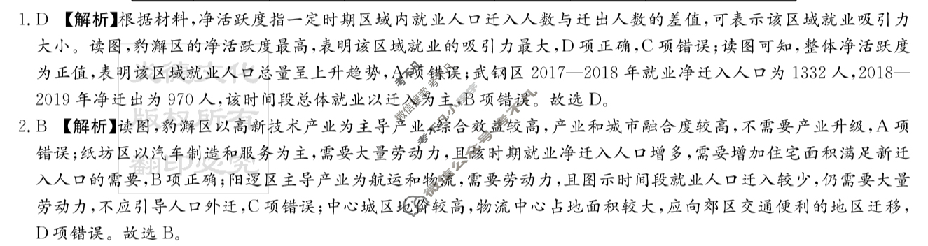 炎德英才大联考(雅礼版)雅礼中学2024届模拟试卷(一)1地理答案