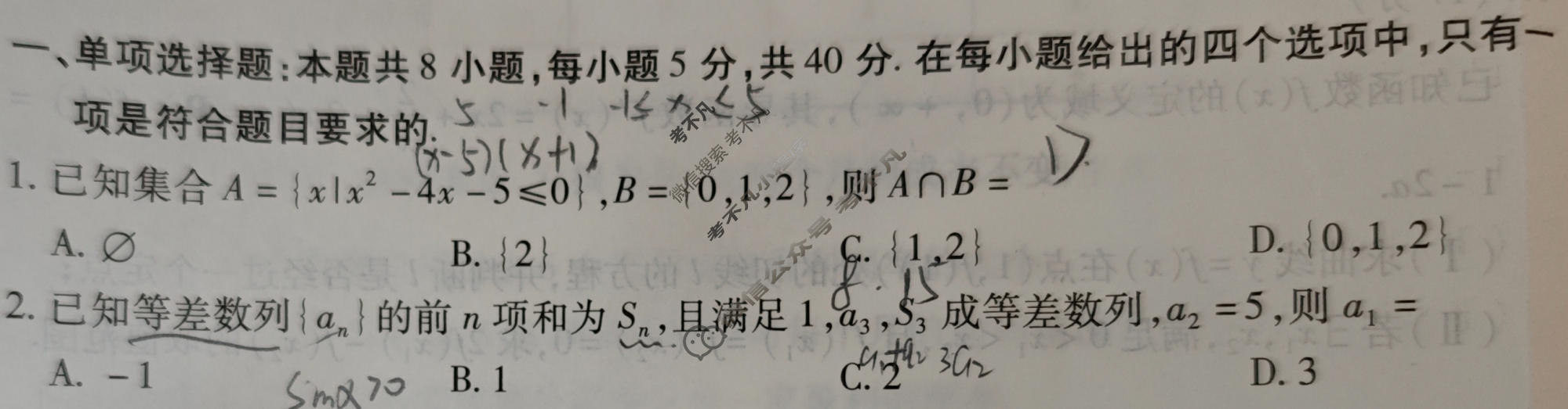 [天一大联考]2024届高中毕业班5月适应性考试数学试题