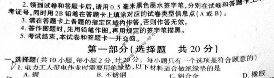 [学林教育]2024年陕西省初中学业水平考试·全真模拟卷(七)7物理B试题