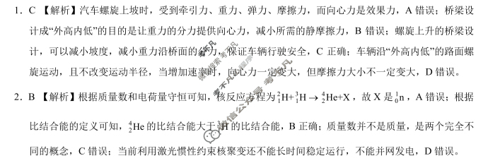 [学科网]2024届高三5月大联考物理(新高考卷)(新教材)答案