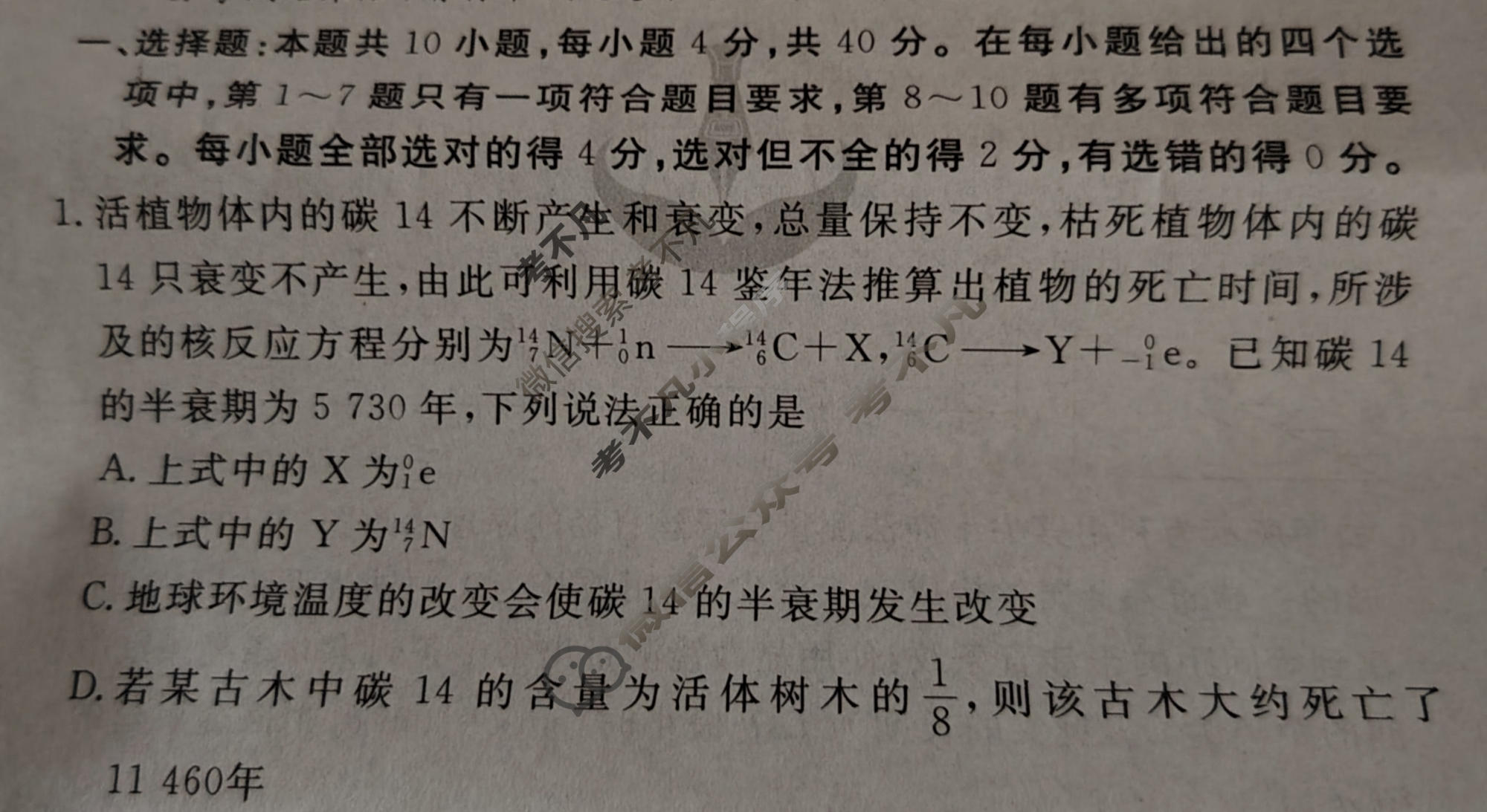 2024届衡水金卷先享题 压轴卷[湖北专版]物理(一)1试题