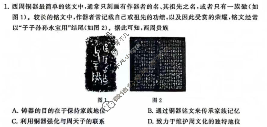 高三2024年普通高中学业水平选择性考试压轴卷(T8联盟)(二)历史试题