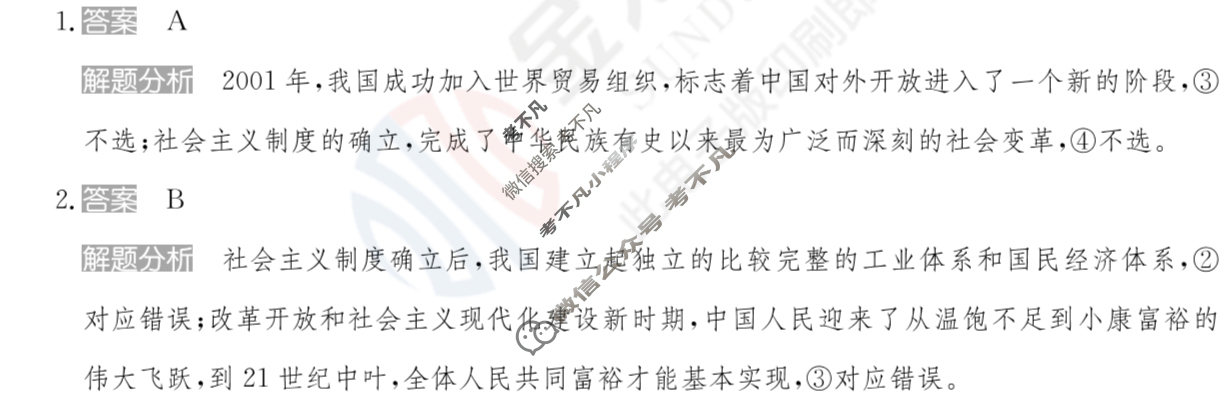 2024年100所名校高考模拟金典卷[24新高考·JD·政治-GS]政治(五)5答案