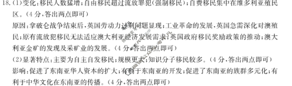 金太阳2023-2024学年度高二年级下学期期中考试(24-466B)历史B2答案