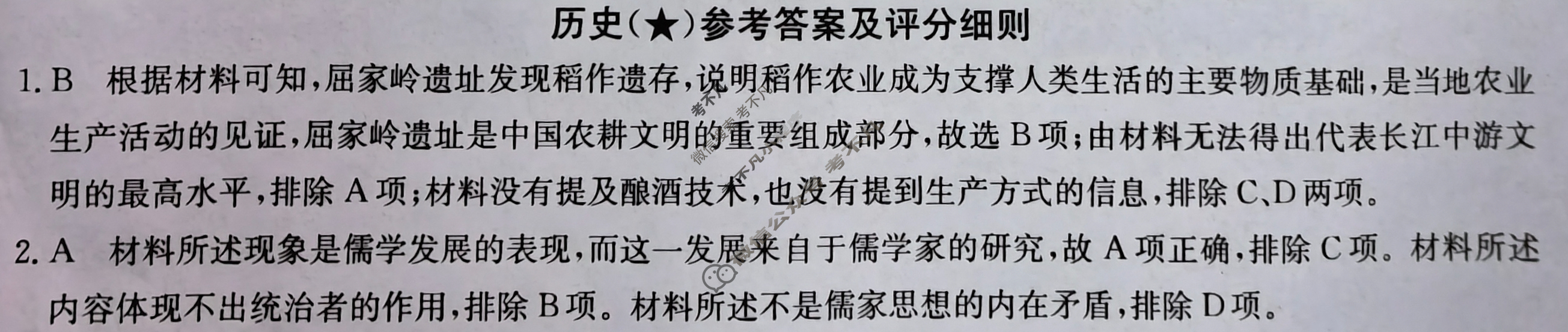 高三2024年高考临门·名师解密卷一[★]历史XA答案