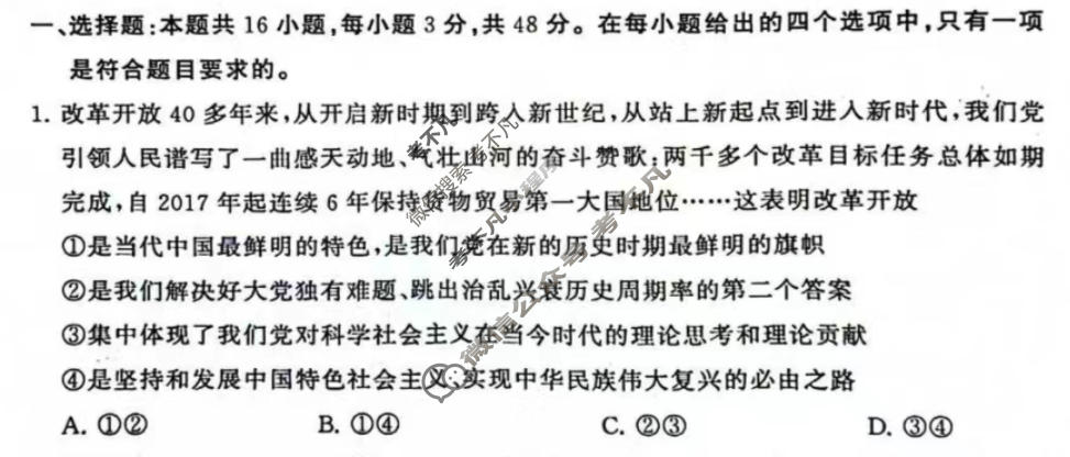 高三2024年普通高中学业水平选择性考试压轴卷(T8联盟)(二)政治试题