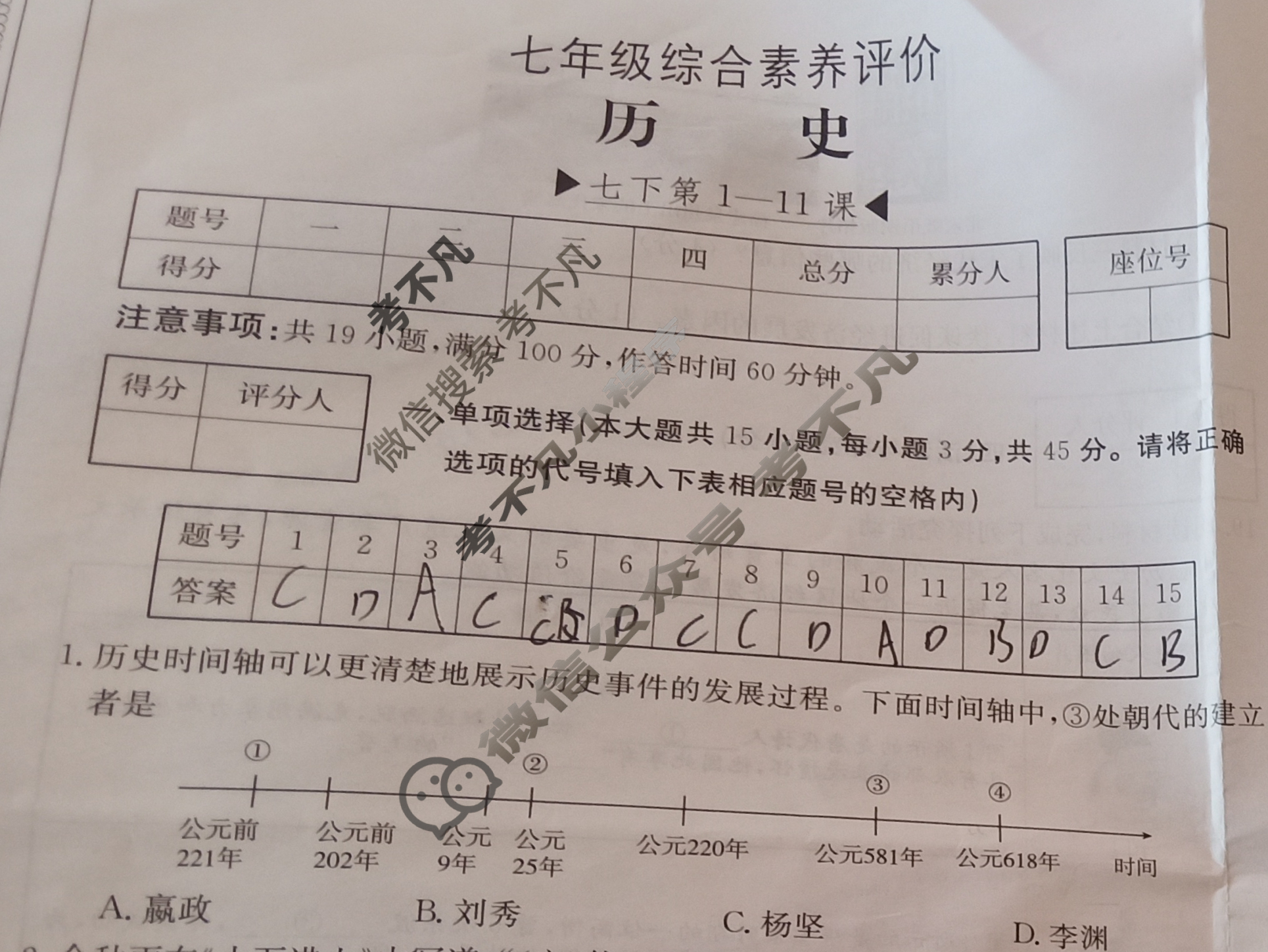 安徽省2023~2024学年度七年级综合素养评价[R-PGZX F-AH☆]历史试题