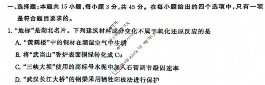 高三2024年普通高中学业水平选择性考试压轴卷(T8联盟)(二)化学试题