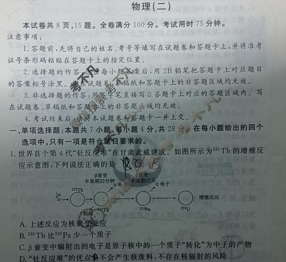 2024届衡水金卷先享题 压轴卷[甘肃专版]物理(二)2试题