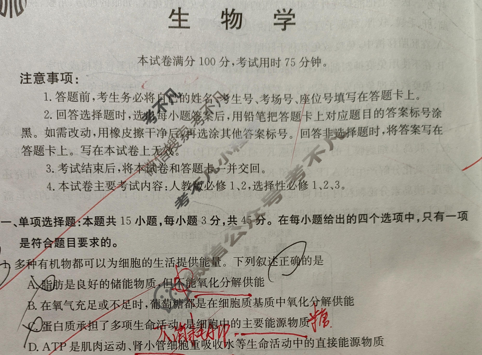 金太阳金安24届高三年级考前适应性考试(24-452C)生物试题