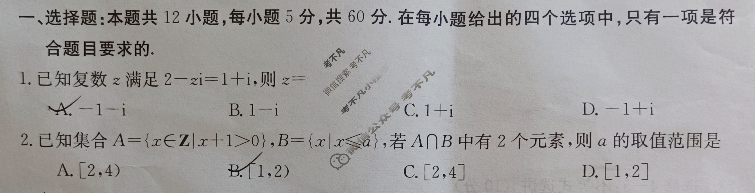 2024届高三5月金太阳百万联考(黑色小人与信号)理科数学试题