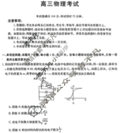2023-2024学年河北省高三试卷5月百万联考(卷纸)物理HEB试题