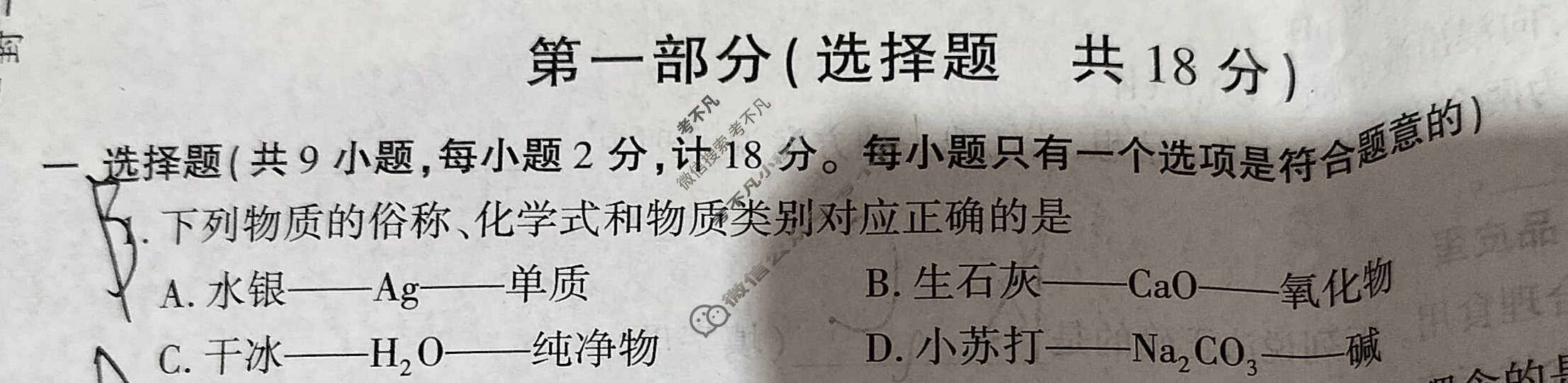 [学林教育]2024年陕西省初中学业水平考试·全真模拟卷(七)7化学B试题