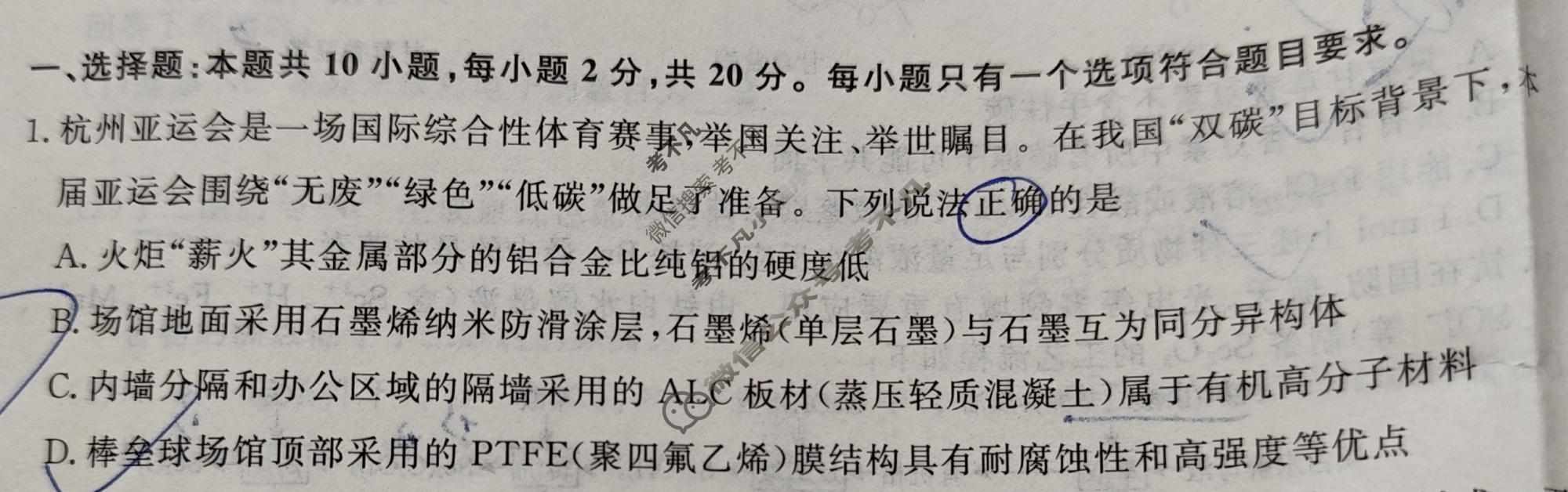 泰安市2024年全省普通高中学业水平等级考试模拟试题(泰安三模)化学试题