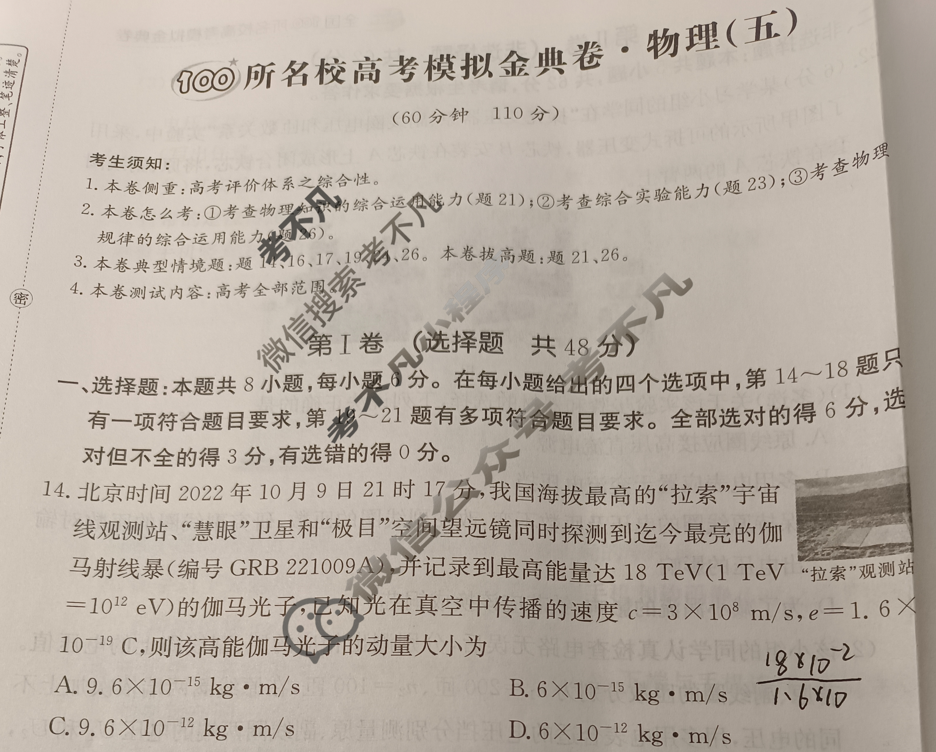 2024年100所名校高考模拟金典卷[24新教材老高考·JD·物理]物理(五)5试题