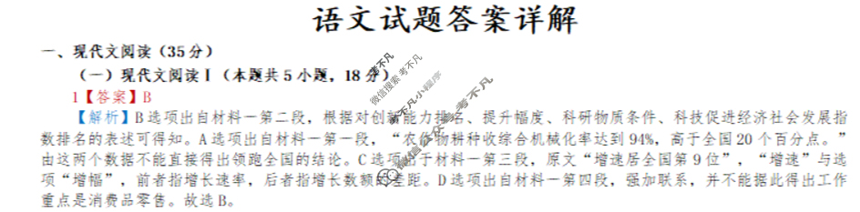 吉林市普通高中2023-2024学年度高三年级第四次模拟考试(吉林四调)语文答案