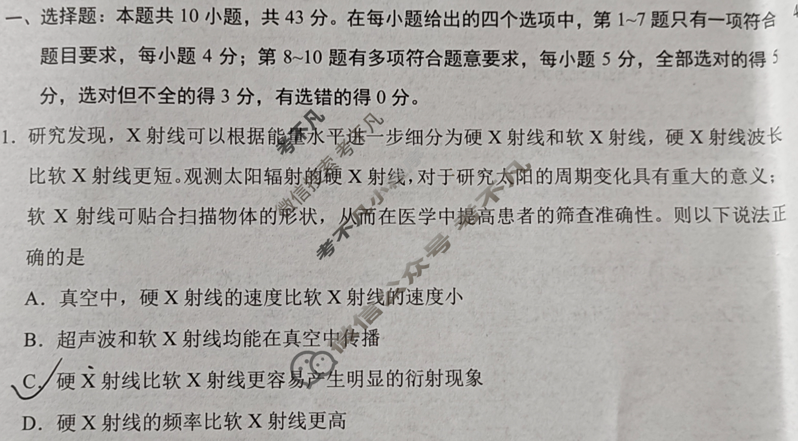 [学科网]2024届高三5月大联考物理(新高考卷)(新教材)试题