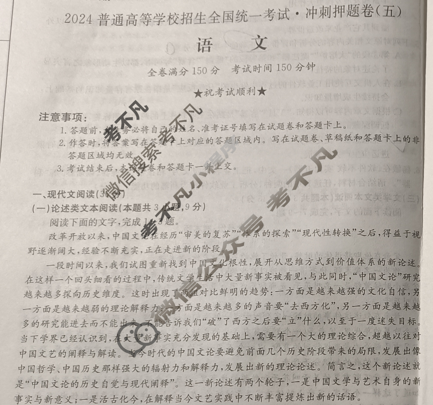高三2024普通高等学校招生全国统一考试·冲刺押题卷(五)5语文QG试题