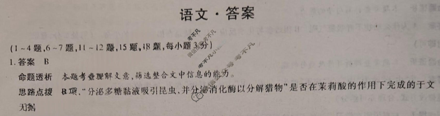 [天一大联考]2024届高中毕业班5月适应性考试语文答案