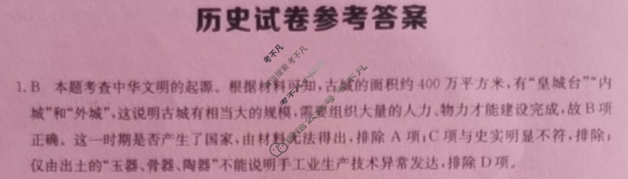 [全国大联考]2024届高三第六次联考 6LK·历史-TY 历史答案