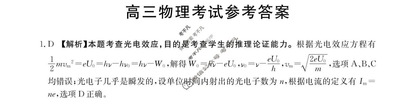 甘肃省2023-2024学年高三金太阳5月联考(卷纸)物理GS答案