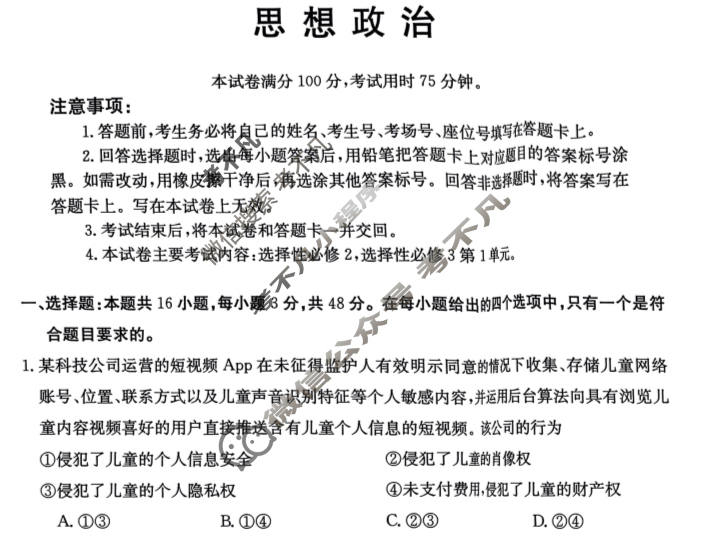 金太阳2023-2024学年度高二年级下学期期中考试(24-466B)政治试题