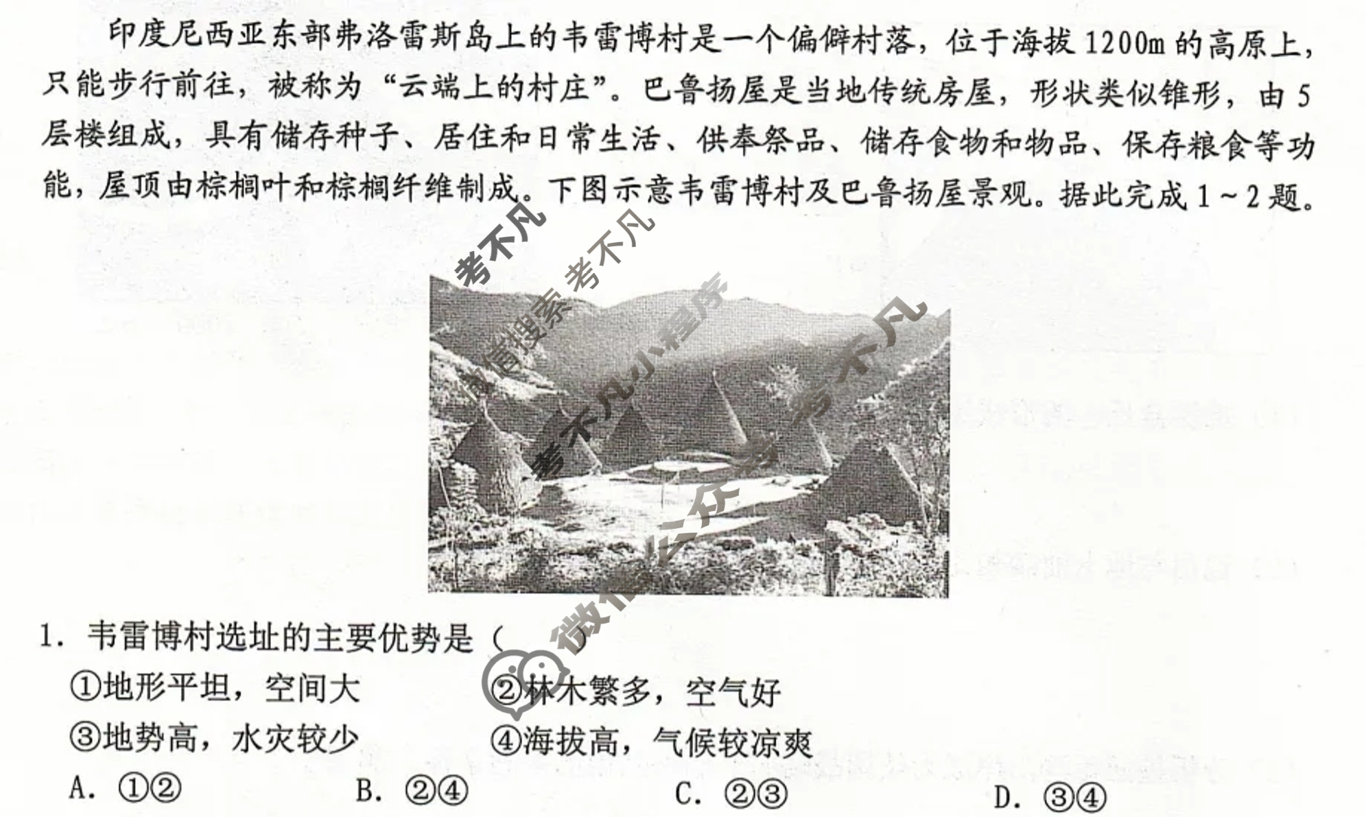 新余市2023-2024学年高三年级第二次模拟考试(新余二模)地理试题