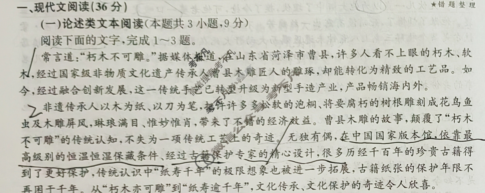 [衡中同卷]2023-2024学年度下学期高三年级四调考试[全国卷]语文试题