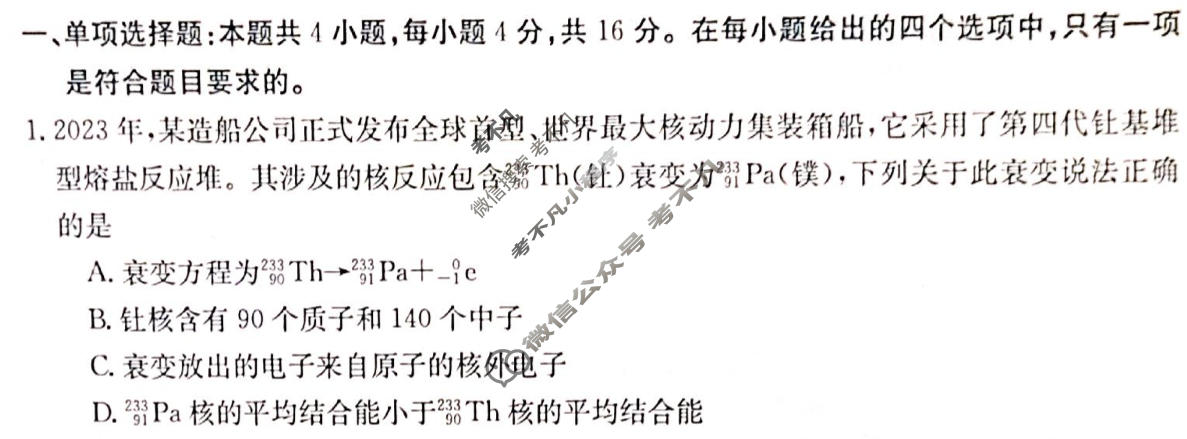 莆田市2024届高中毕业班第四次教学质量检测(⇨⇦)(莆田四检)物理试题