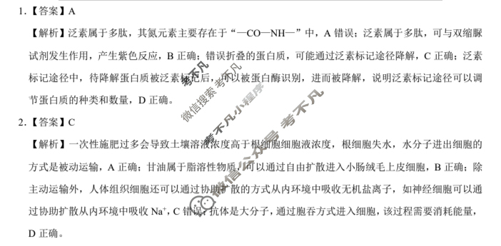 [学科网]2024届高三5月大联考(新高考卷)(新教材)答案