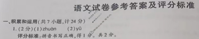 [学林教育]2024年陕西省初中学业水平考试·全真模拟卷(七)7语文B答案