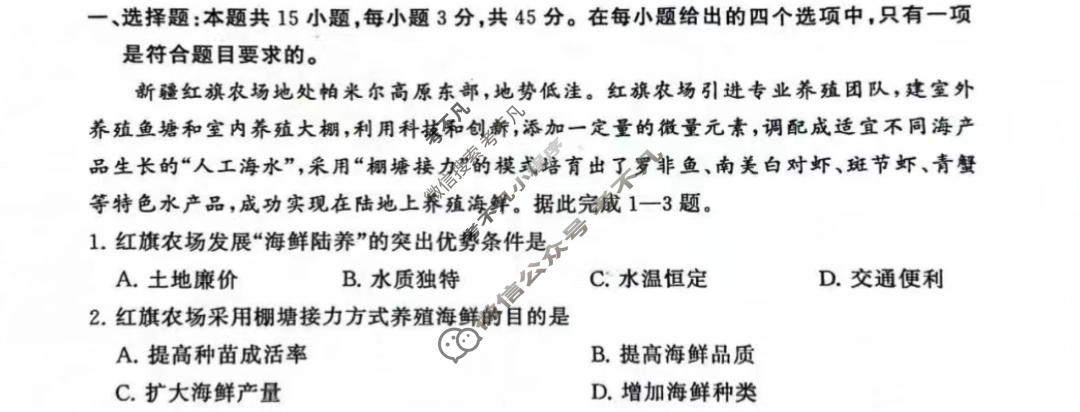 高三2024年普通高中学业水平选择性考试压轴卷(T8联盟)(二)地理试题