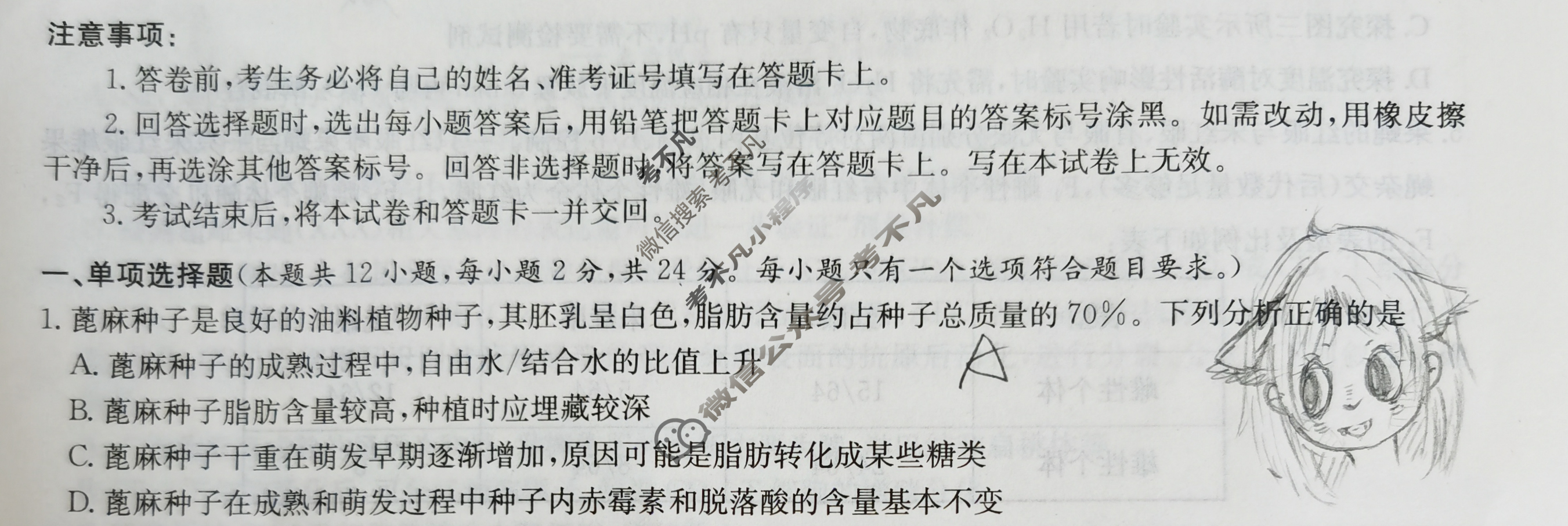 炎德英才大联考(雅礼版)雅礼中学2024届模拟试卷(一)1生物试题