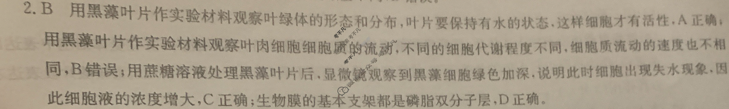 高三2024普通高中学业水平选择性考试·冲刺押题卷(一)1生物(新教材-河北)答案