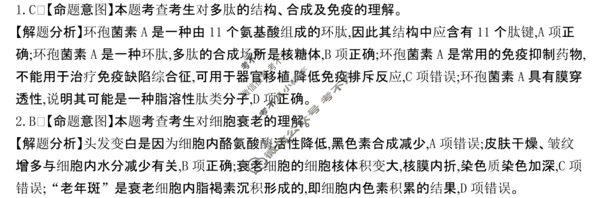 甘肃省2024年普通高中学业水平选择性考试·生物学(九)9[24·(新高考)ZX·MNJ·生物学·GS]答案