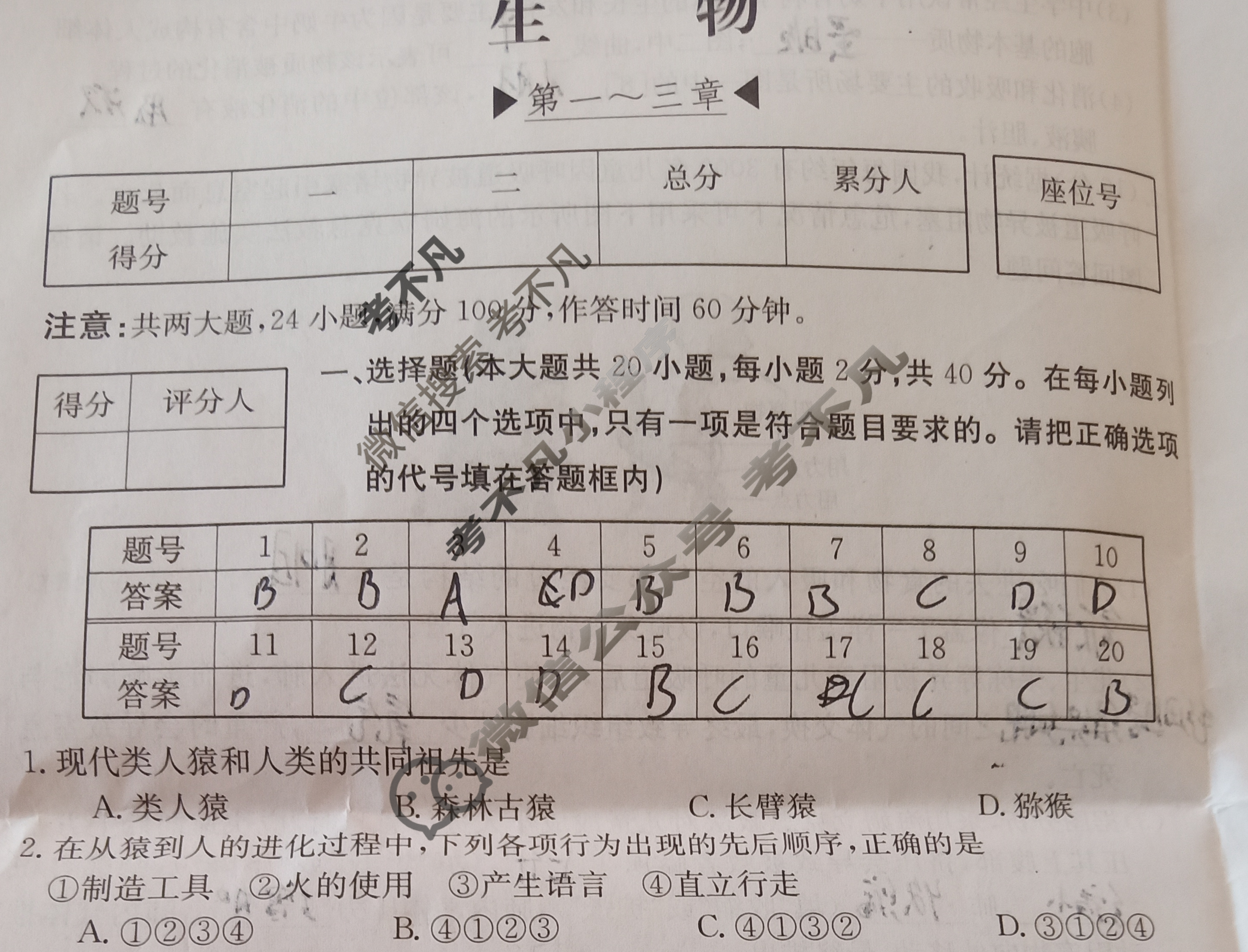 安徽省2023~2024学年度七年级教学素养测评[✰R-AH]生物试题