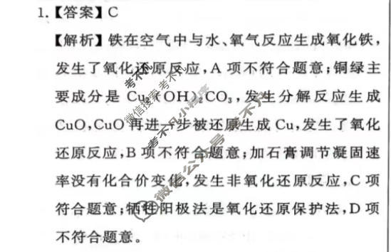 高三2024年普通高中学业水平选择性考试压轴卷(T8联盟)(二)化学答案
