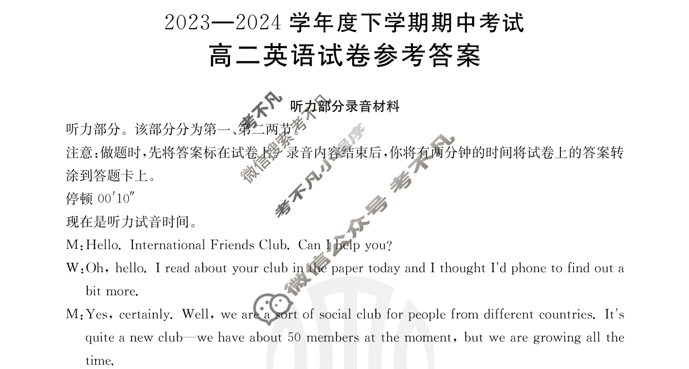 金太阳吉林高二2023-2024学年度下学期期中考试(24-505B)英语答案