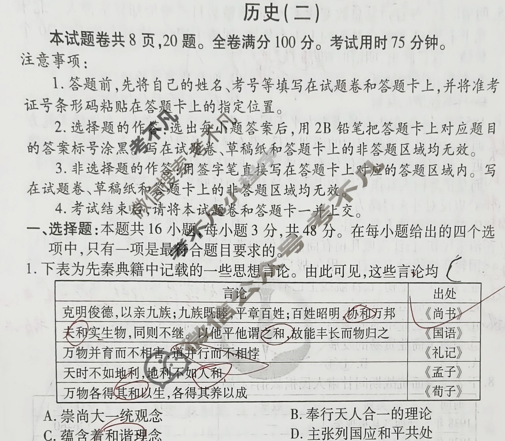 2024届衡水金卷先享题 压轴卷[甘肃专版]历史(二)2试题