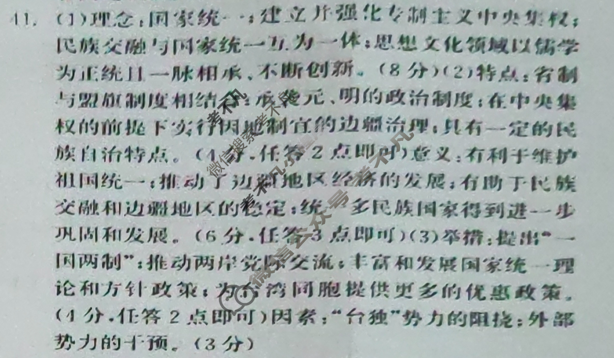 [衡中同卷]2023-2024学年度下学期高三年级四调考试[全国卷]文综答案