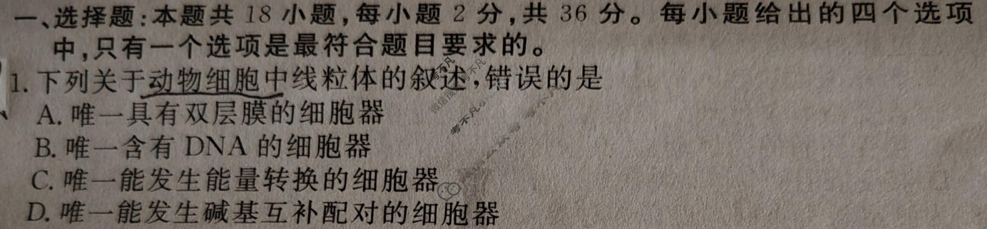 2024届衡水金卷先享题 压轴卷[湖北专版]生物(一)1试题