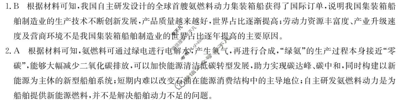 高三2024年高考临门·名师解密卷一[★]地理XA答案