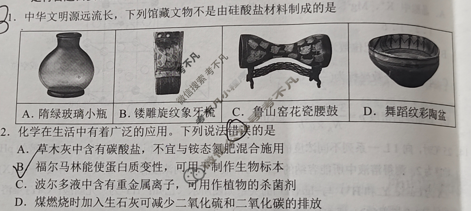 [学科网]2024届高三5月大联考化学(新高考卷C)(新教材)试题