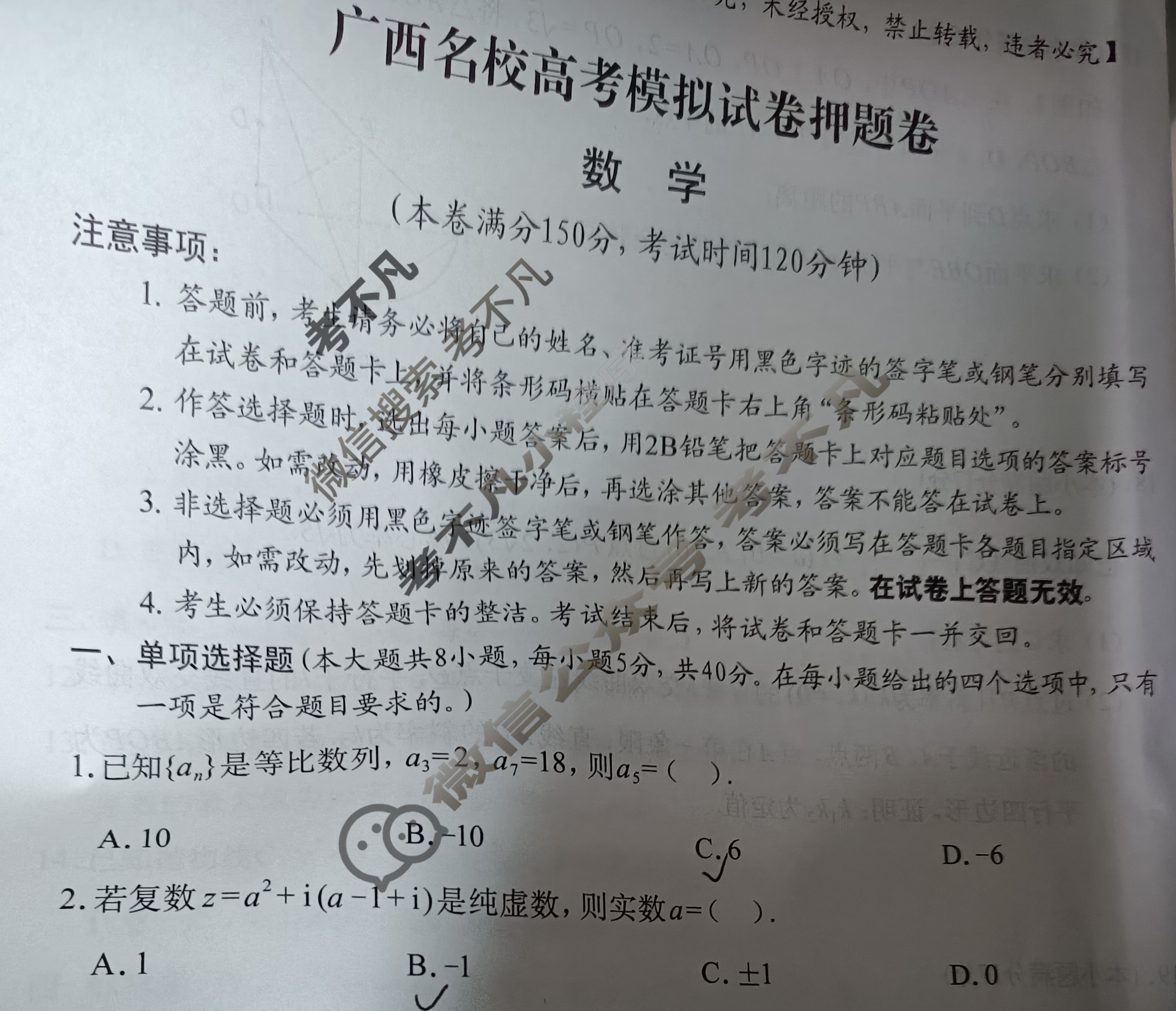 高考2024届广西名校高考模拟试卷押题卷(5月)数学试题