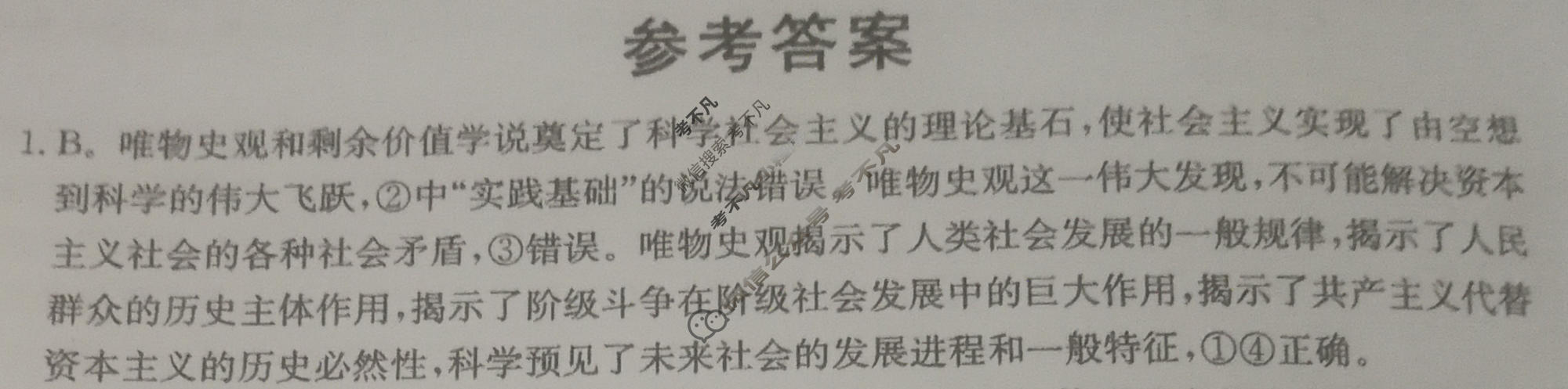 [名校大联考]2024届·普通高中名校联考信息卷(模拟二)政治答案