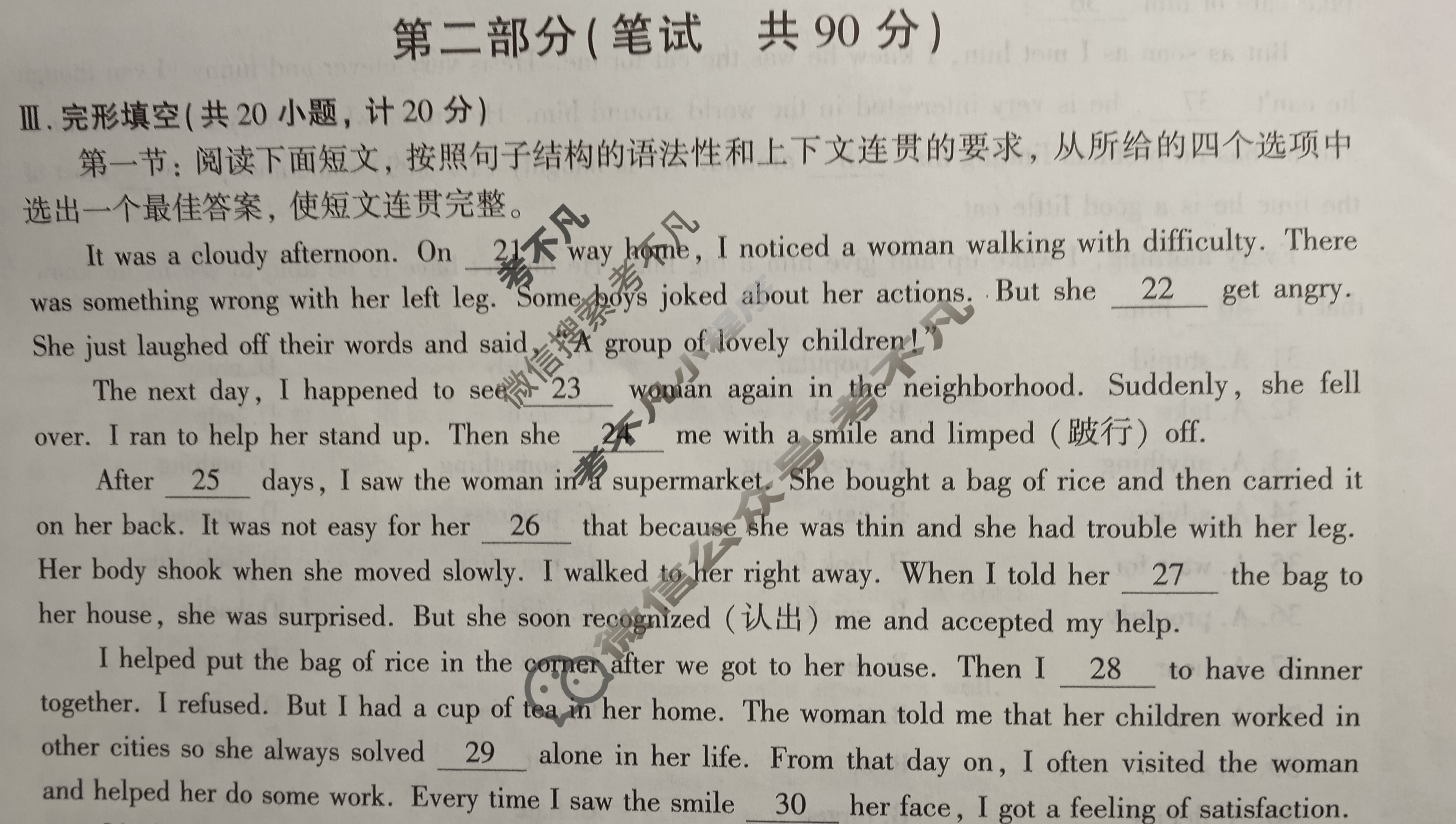 [学林教育]2024年陕西省初中学业水平考试·全真模拟卷(七)7英语A试题